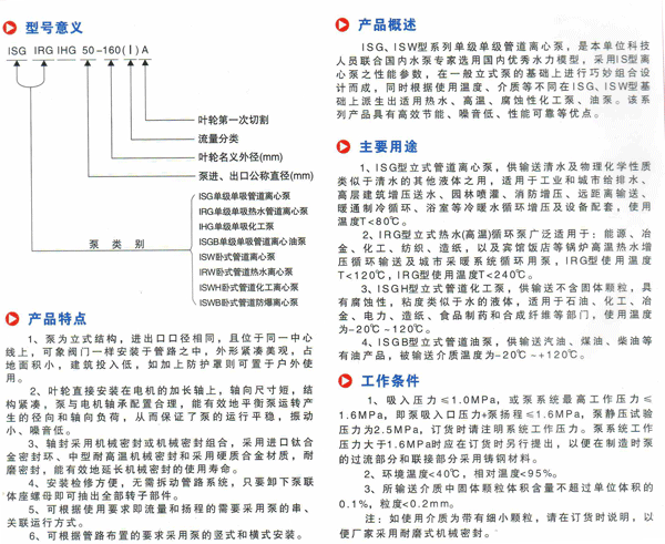 ISG卧式管道泵